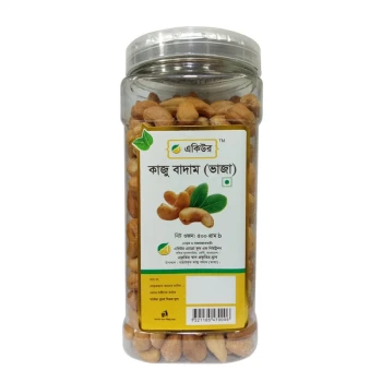 Cashew Nut Roasted  (কাজু বাদাম  ভাজা)